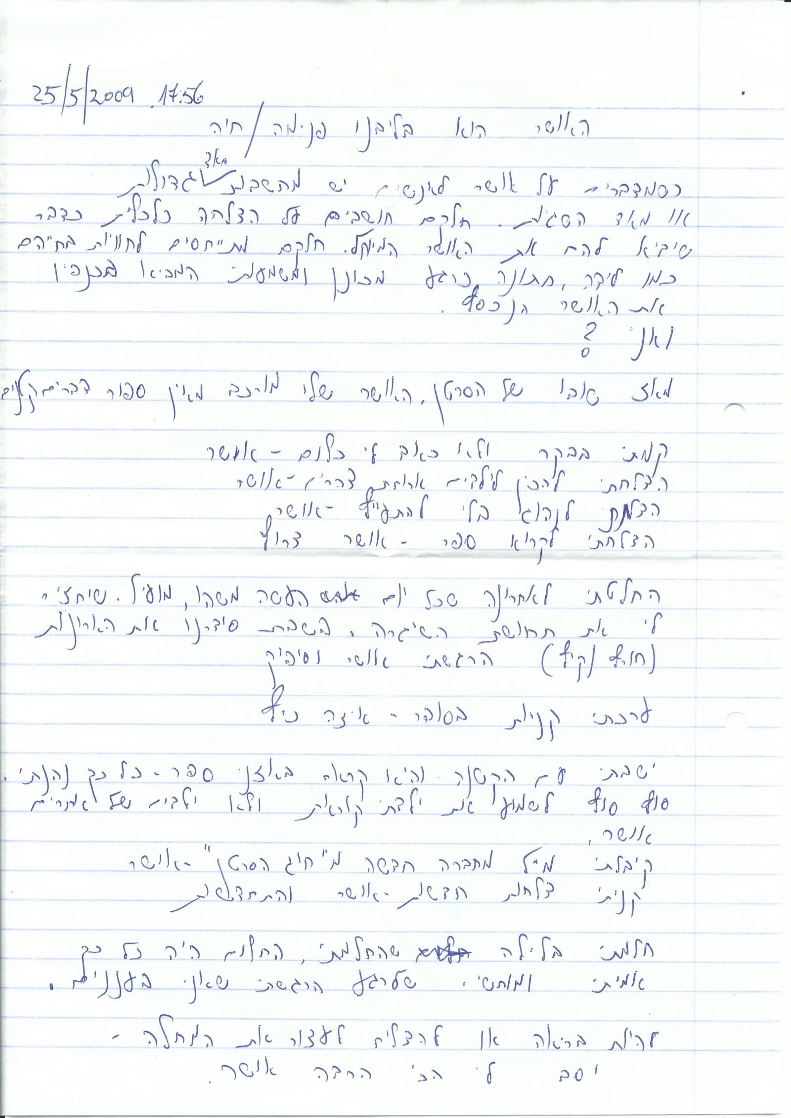 כתב היד המקורי של הרשומה