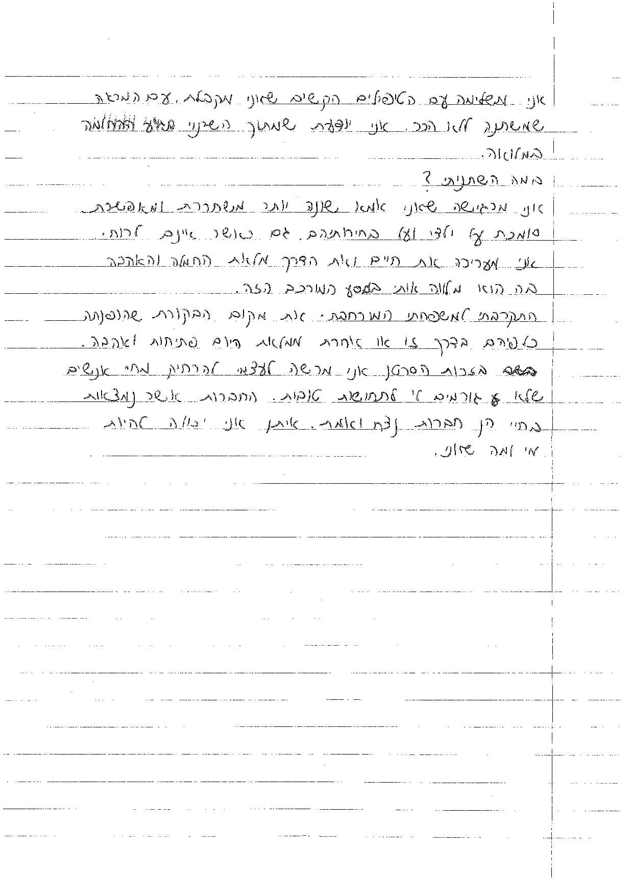 עמוד שני של ההקדמה בכתב ידה של חיה