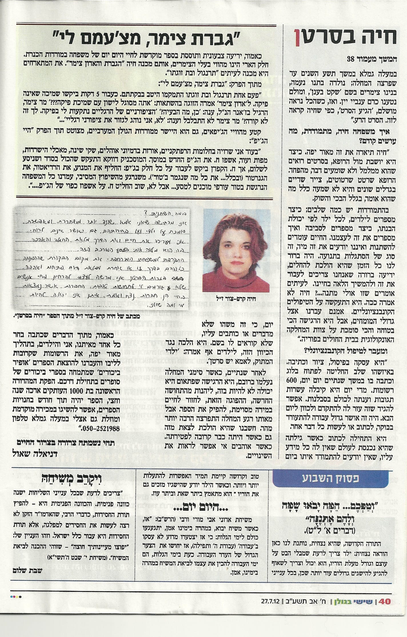 כתבה על הספר 'חיה בסרט(ן)' — מוסף שישי בגולן, עמוד שני
